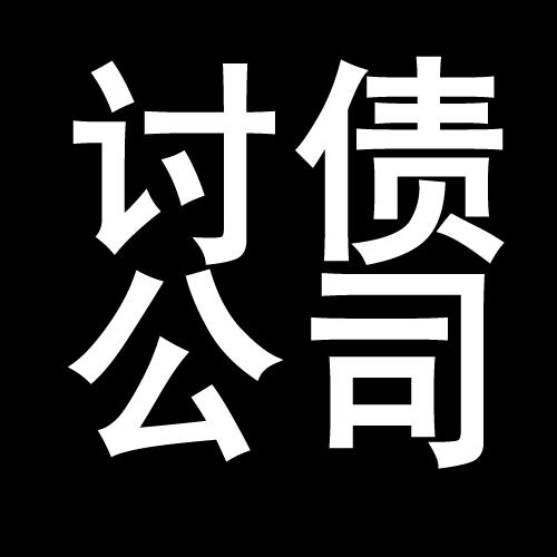 长倘口镇讨债公司教你几招收账方法